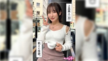 夕立(30)素人ホイホイZ・素人・ドキュメンタリー・ハメ撮り・お姉さん・清楚・美乳・くびれ・オナニー・電マ・放尿・顔射(2025年01月10日配信)【素人ホイホイ】